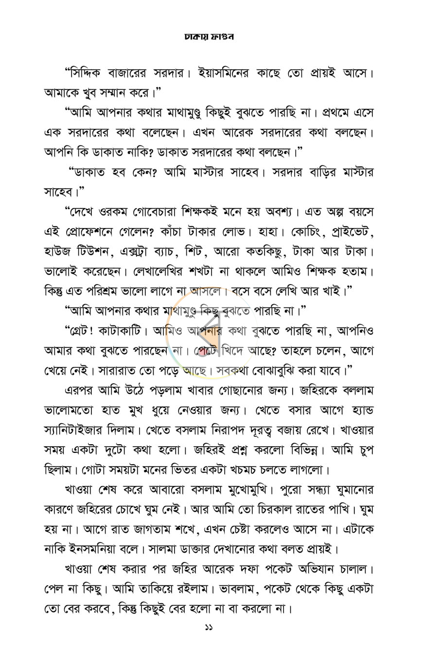 পাতা 8