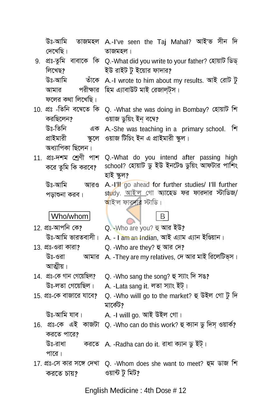 পাতা 12