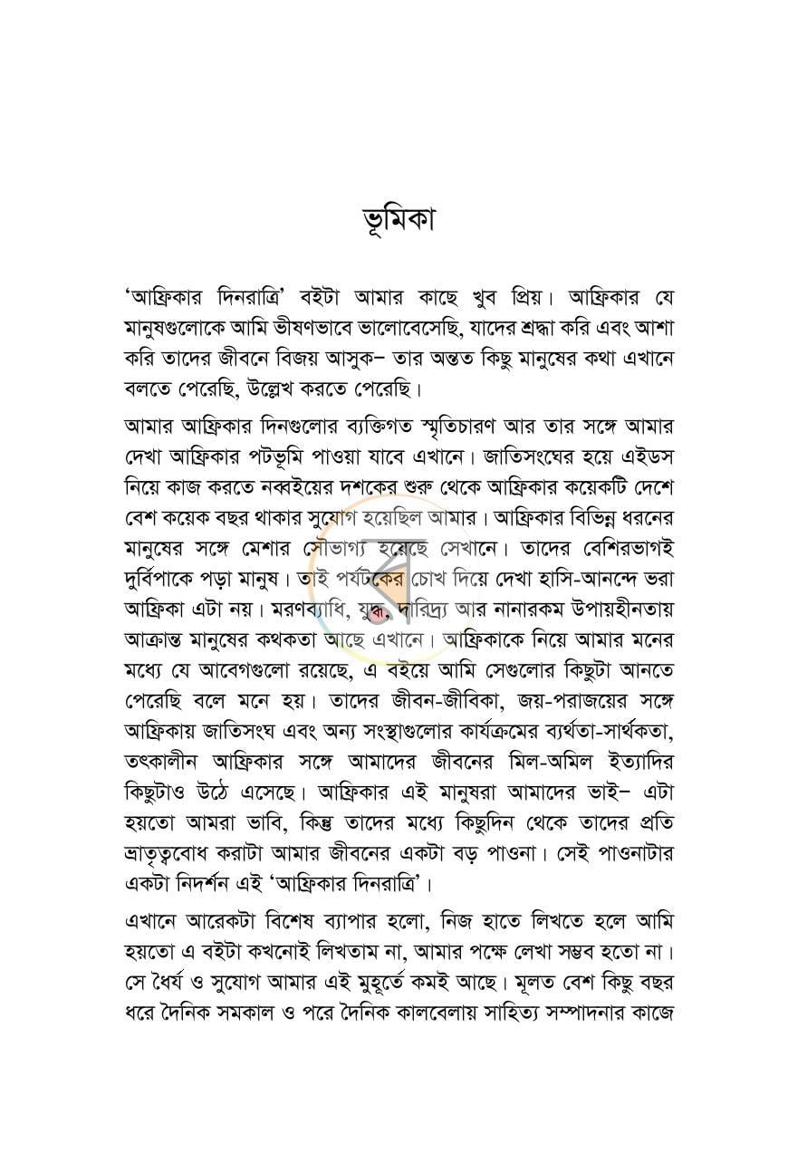 পাতা 2