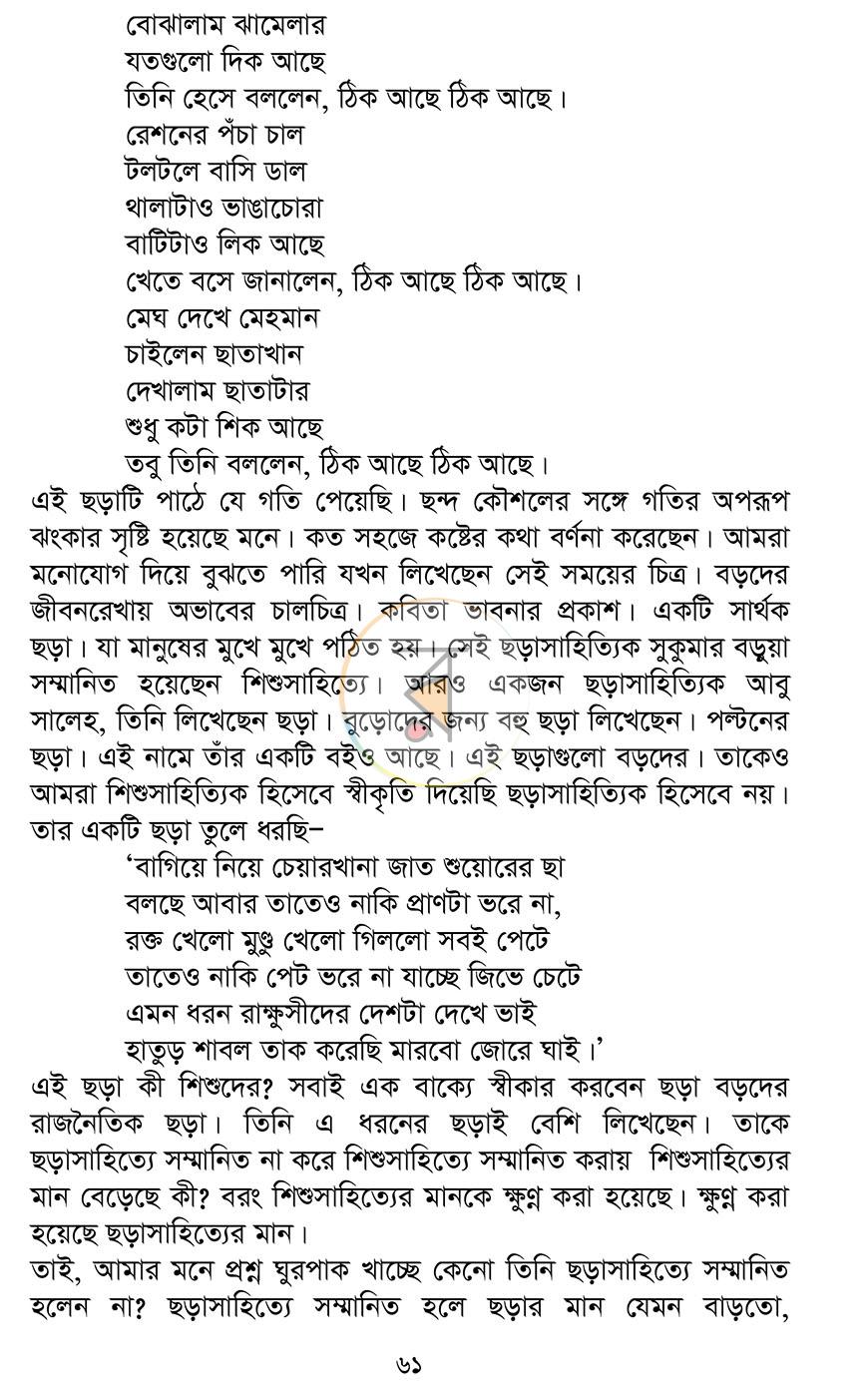 পাতা 7