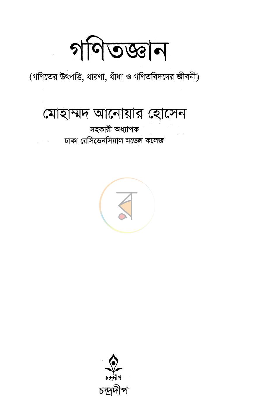 পাতা 2