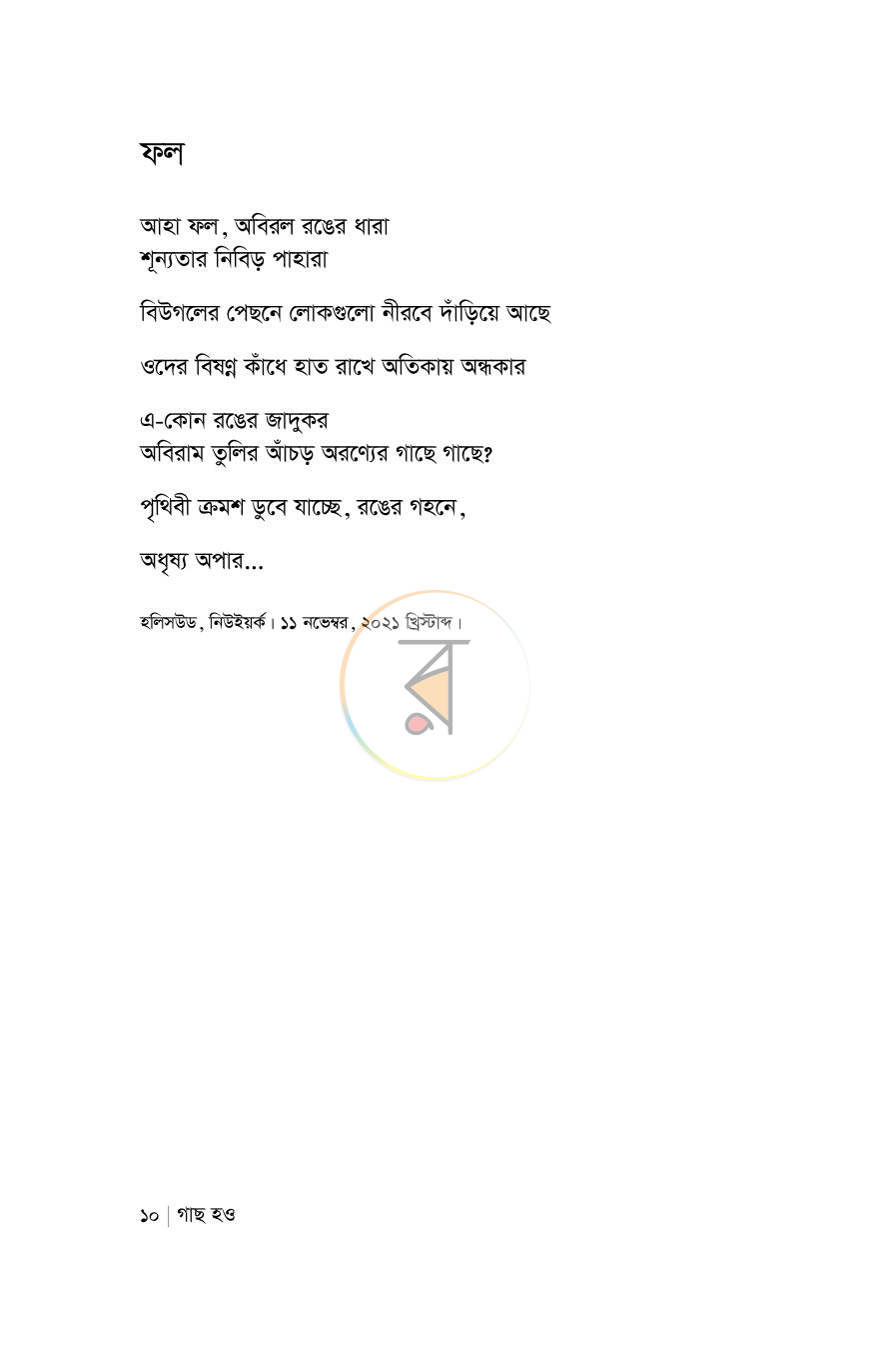 পাতা 4