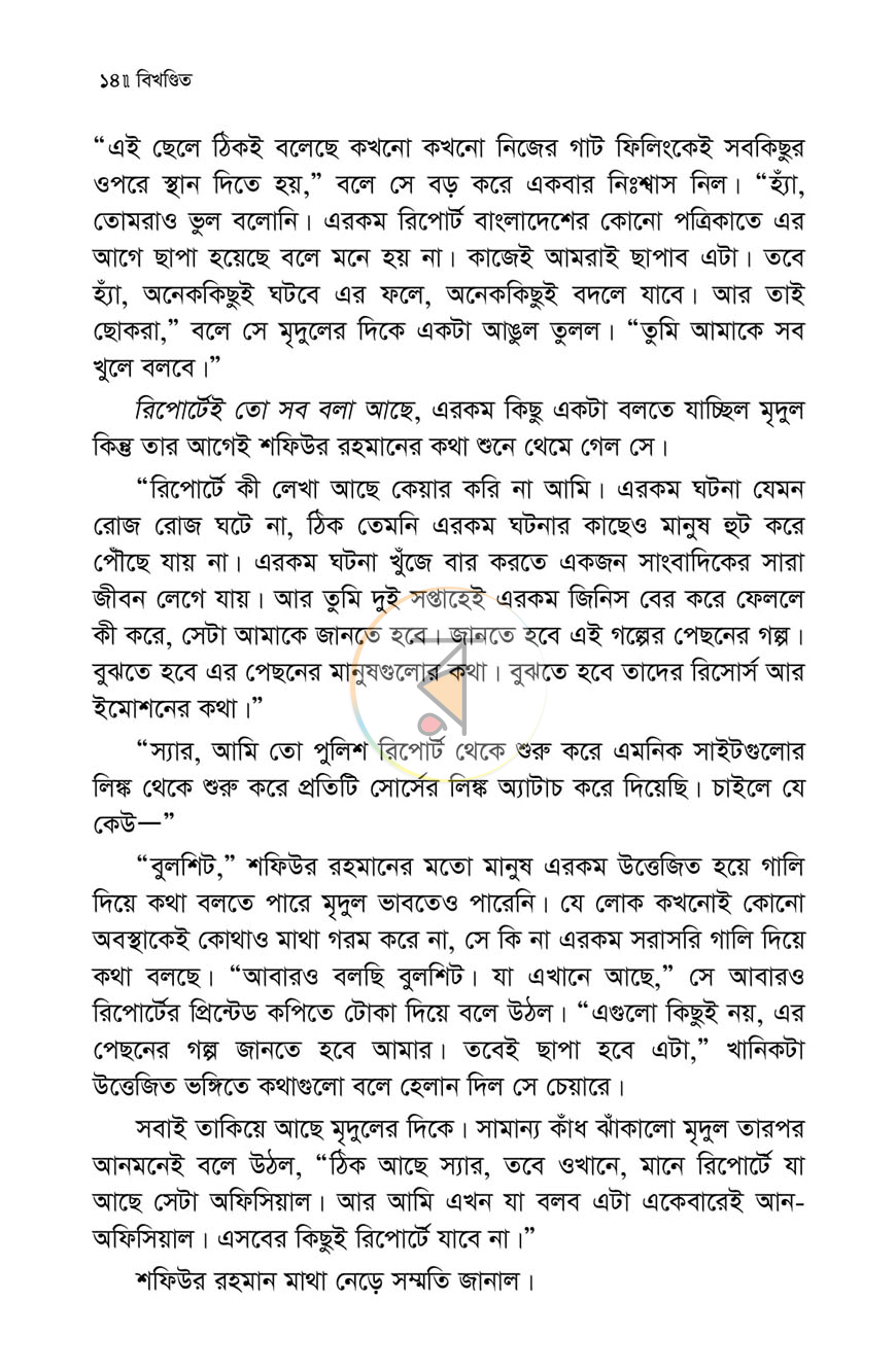 পাতা 9