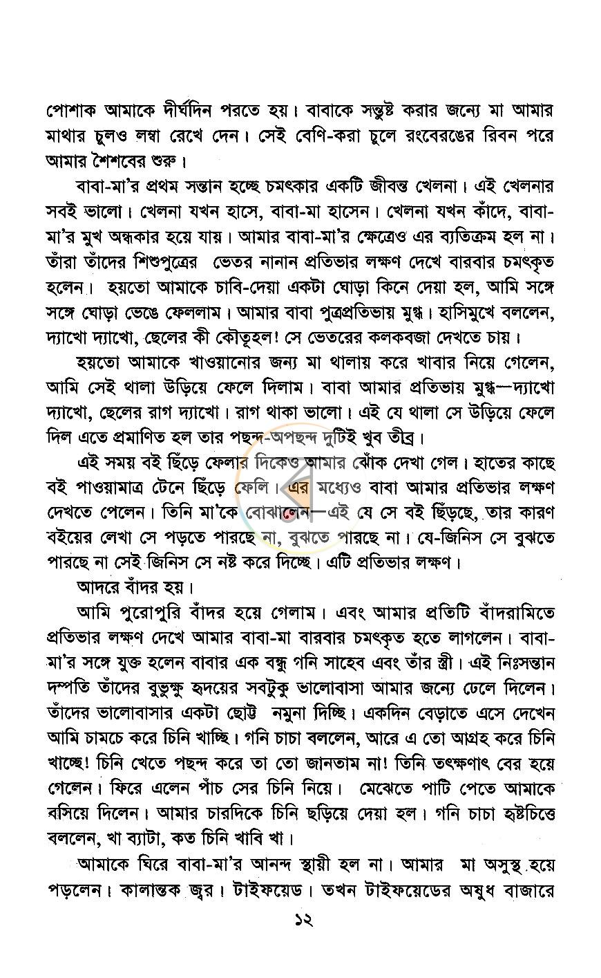 পাতা 7