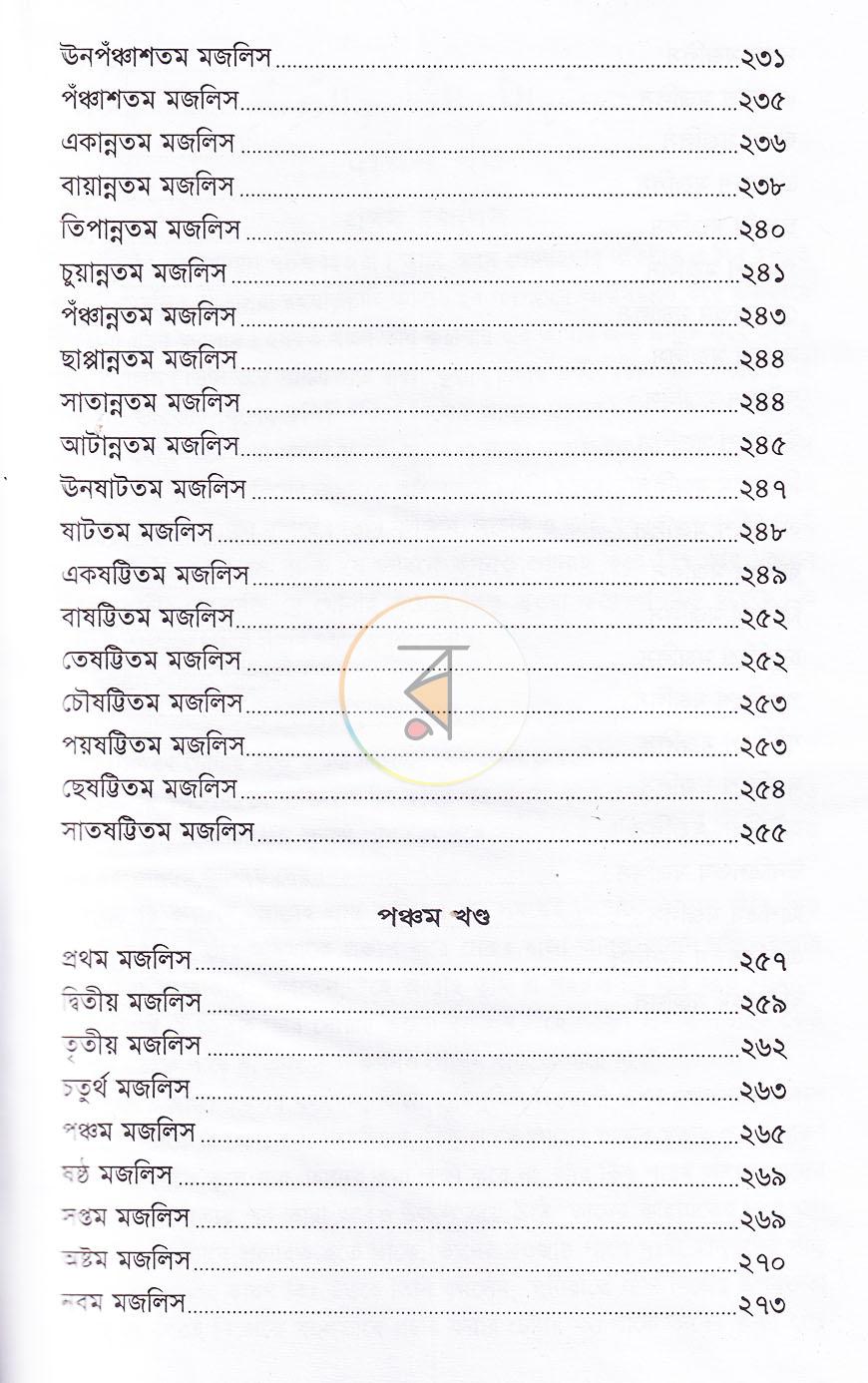 পাতা 9