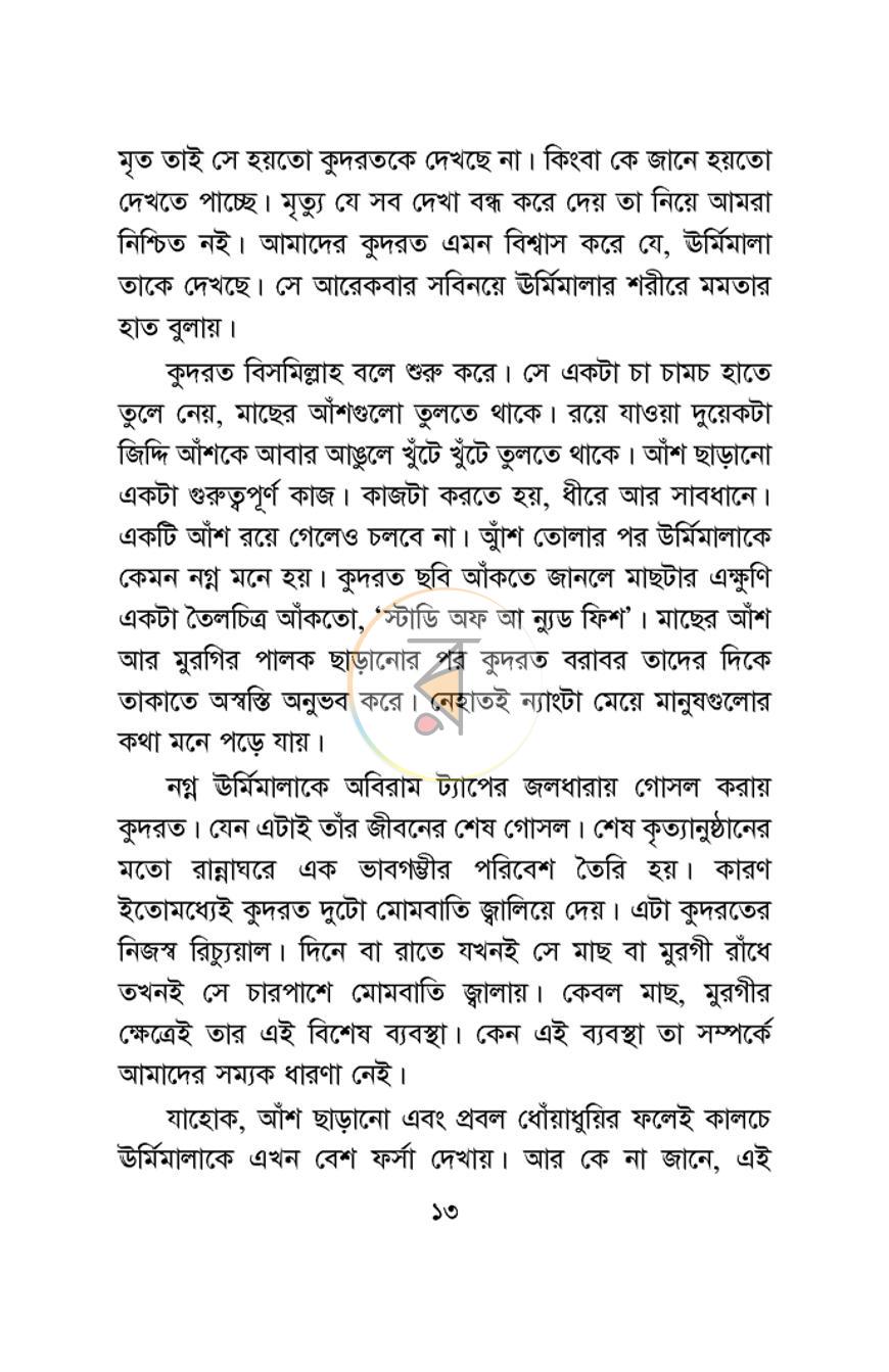 পাতা 8