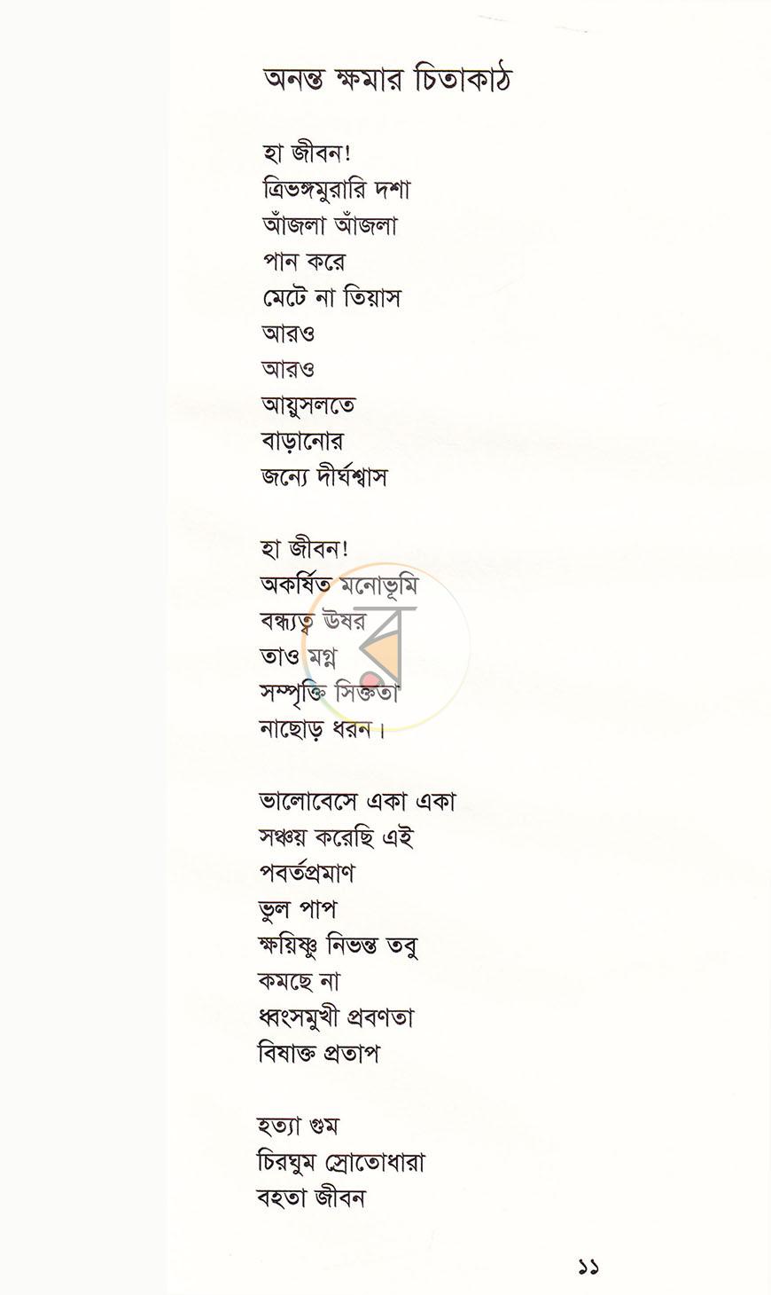 পাতা 7
