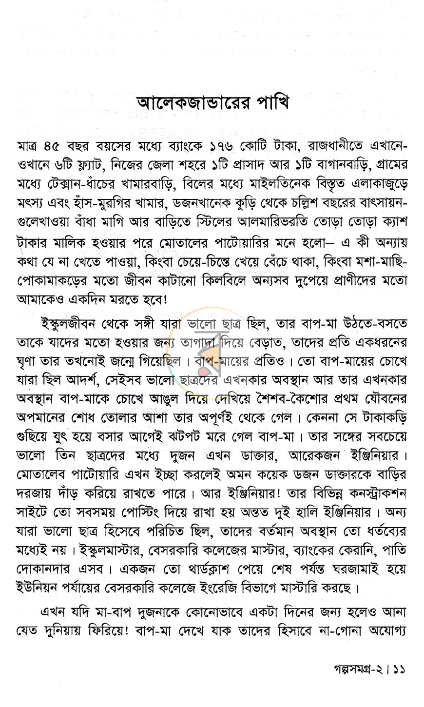 পাতা 5