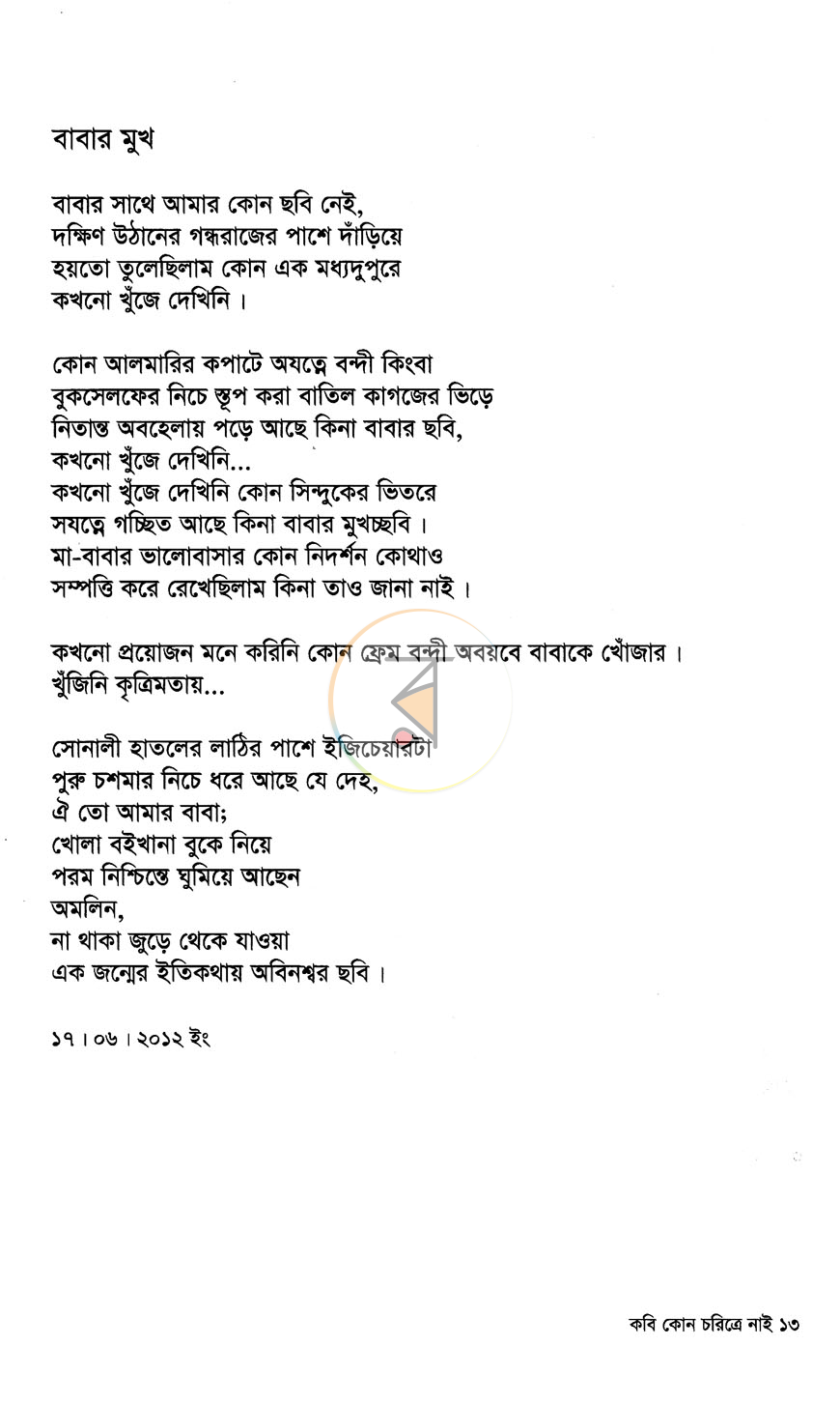 পাতা 8