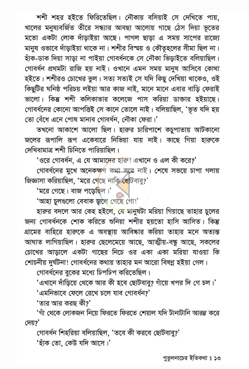 পাতা 10