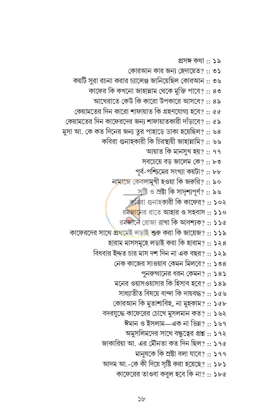পাতা 6