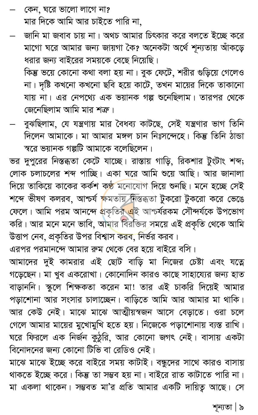 পাতা 7
