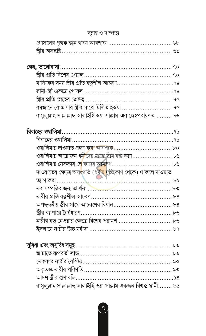 পাতা 5