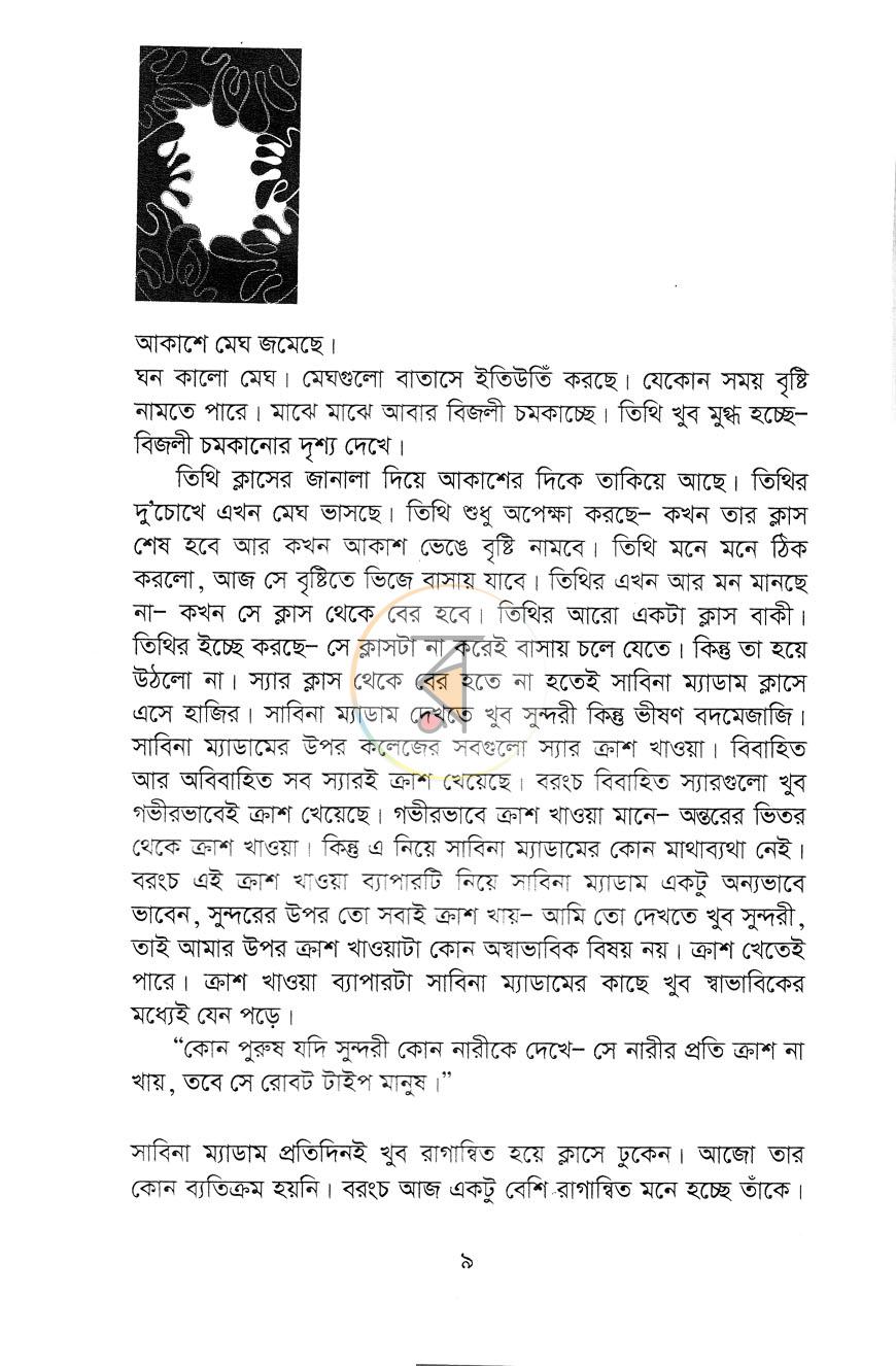 পাতা 5