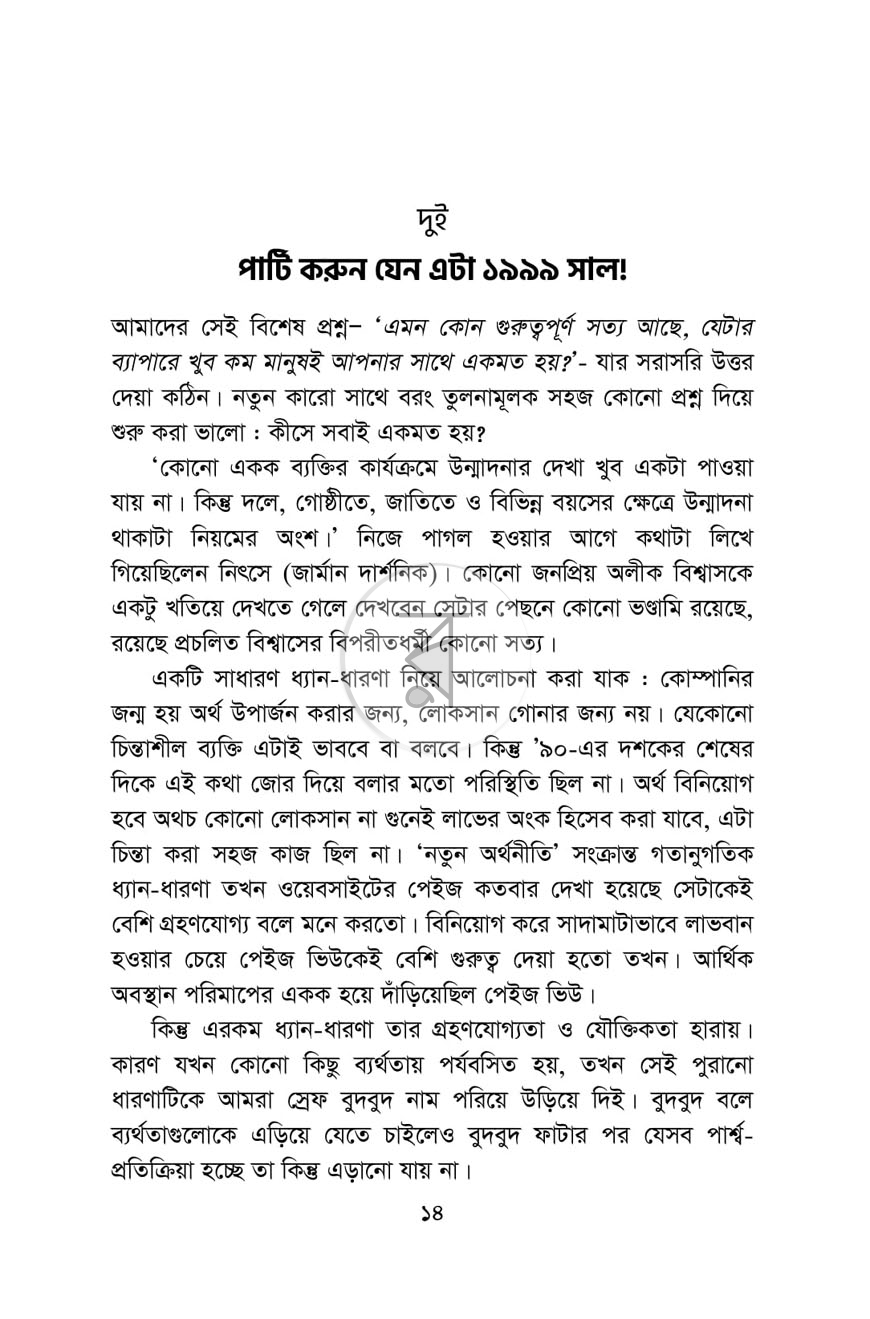 পাতা 9