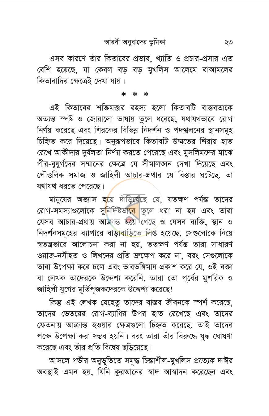 পাতা 20