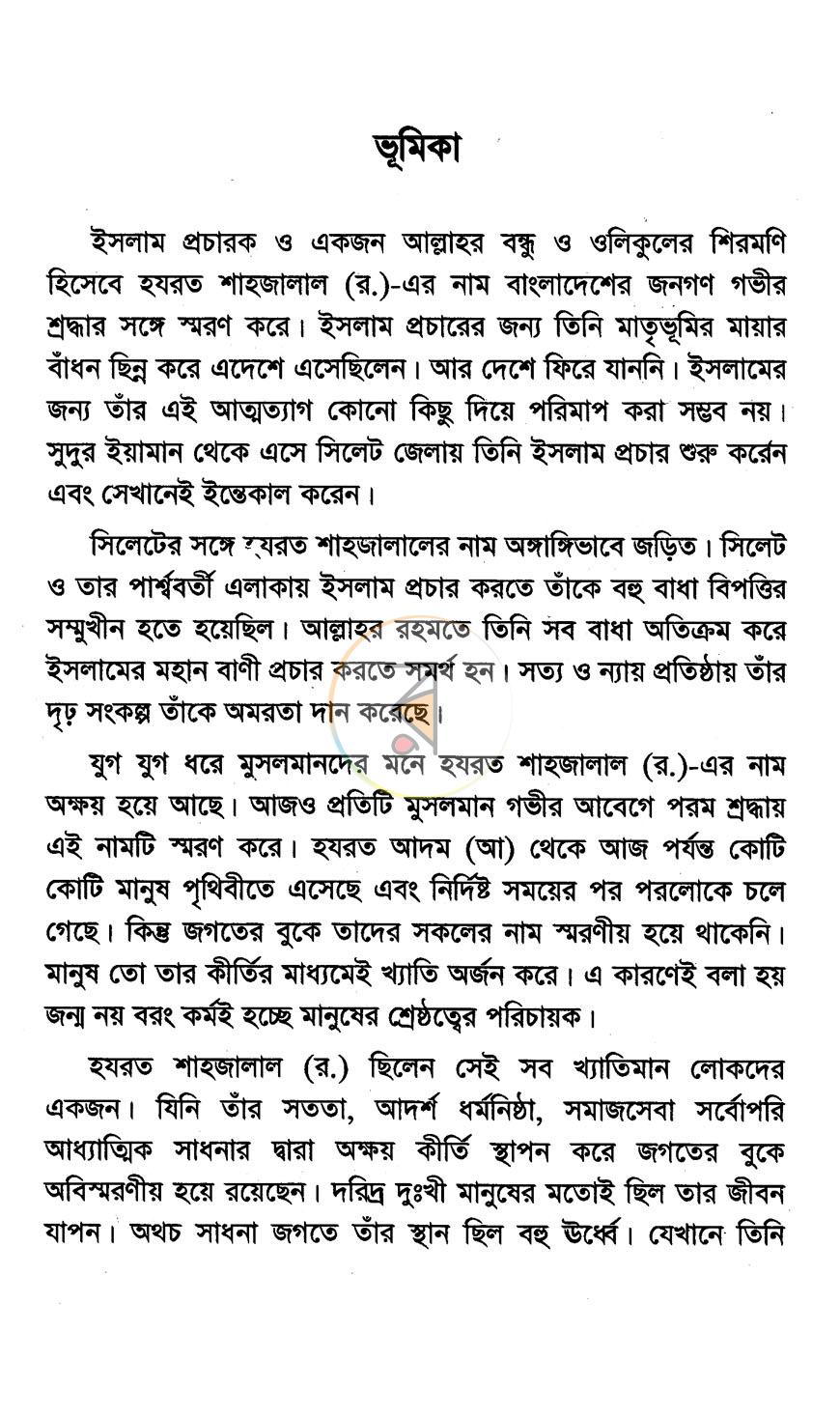 পাতা 2