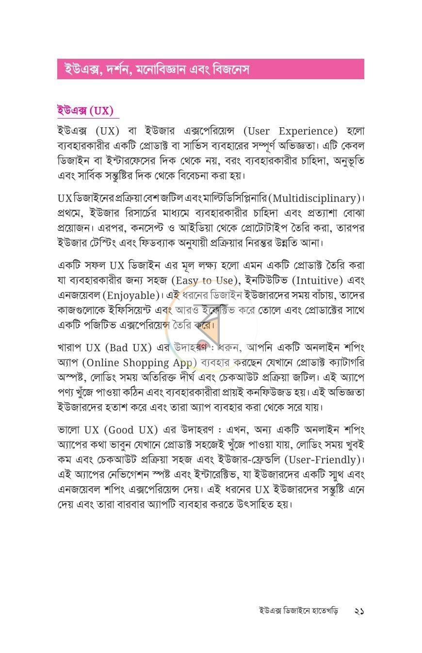 পাতা 19