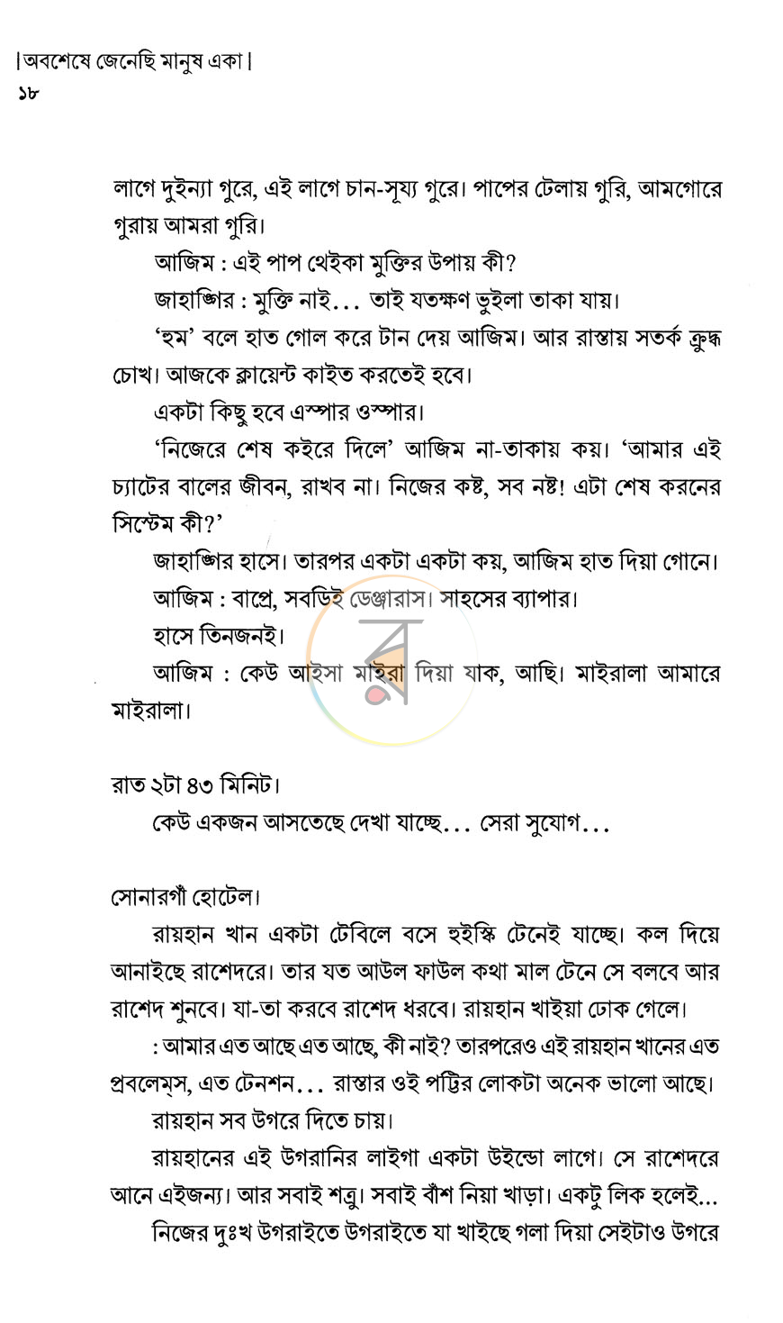 পাতা 8