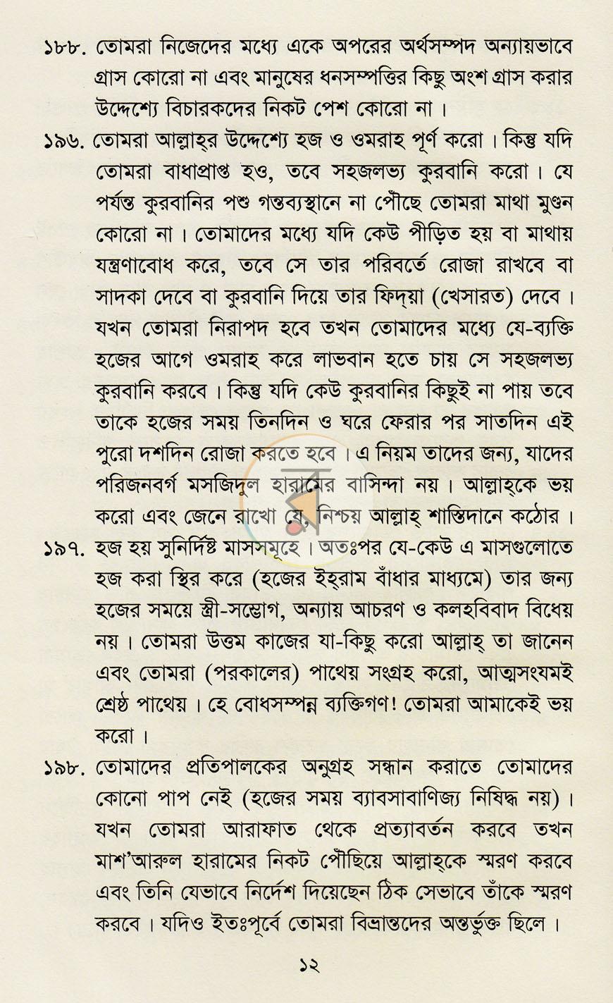 পাতা 8