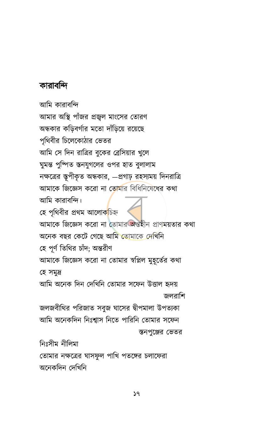 পাতা 15