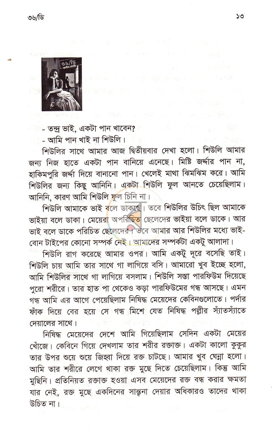পাতা 6