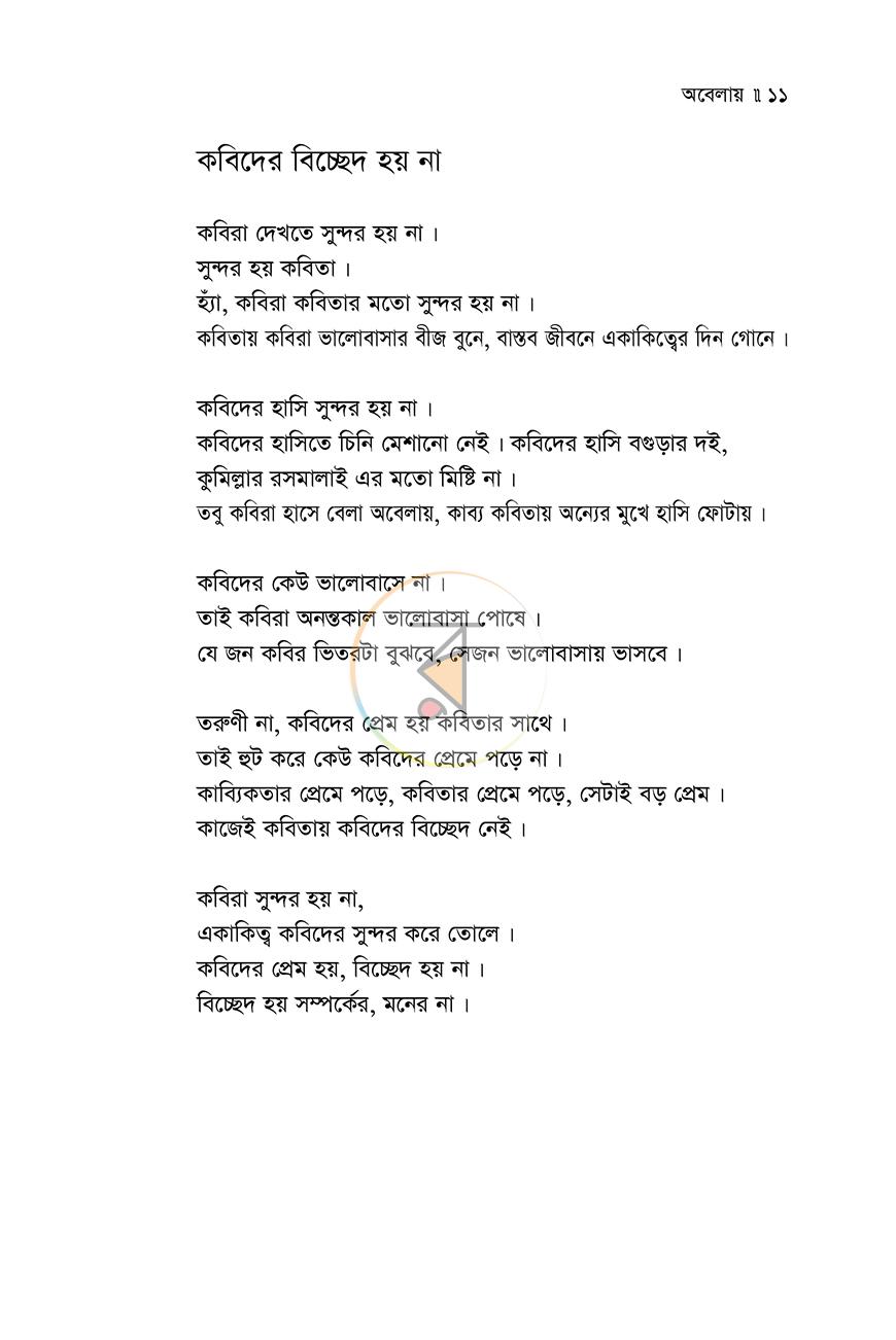পাতা 8