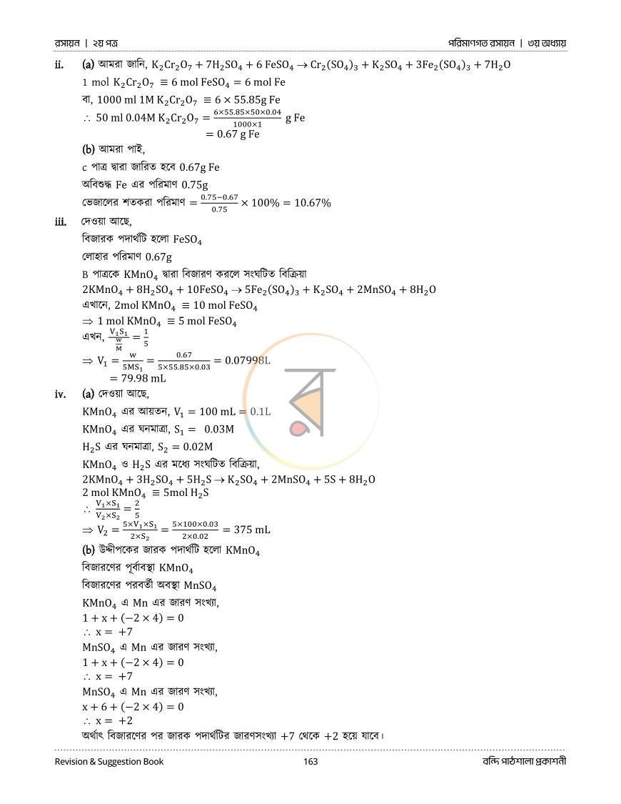 পাতা 81