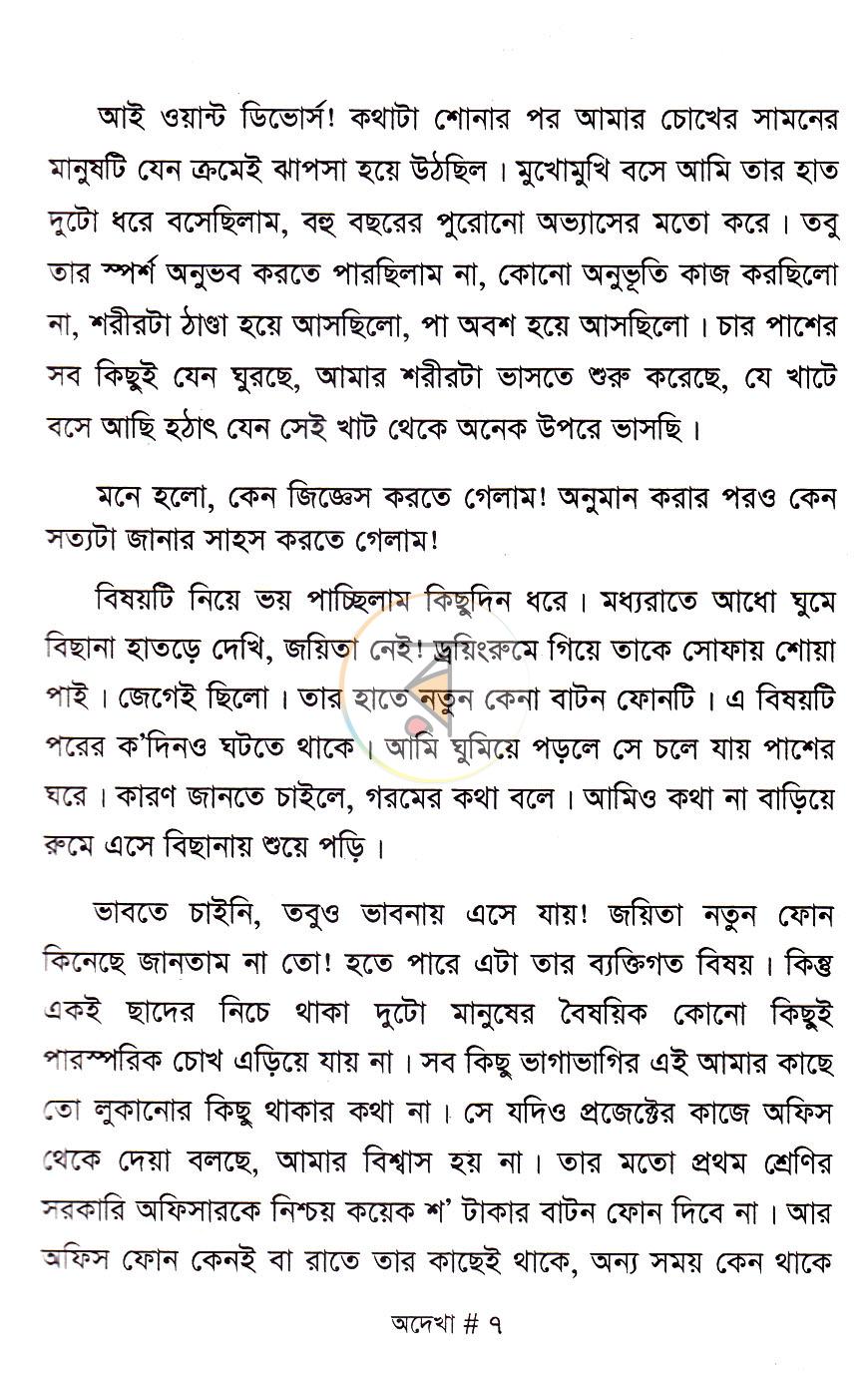 পাতা 5
