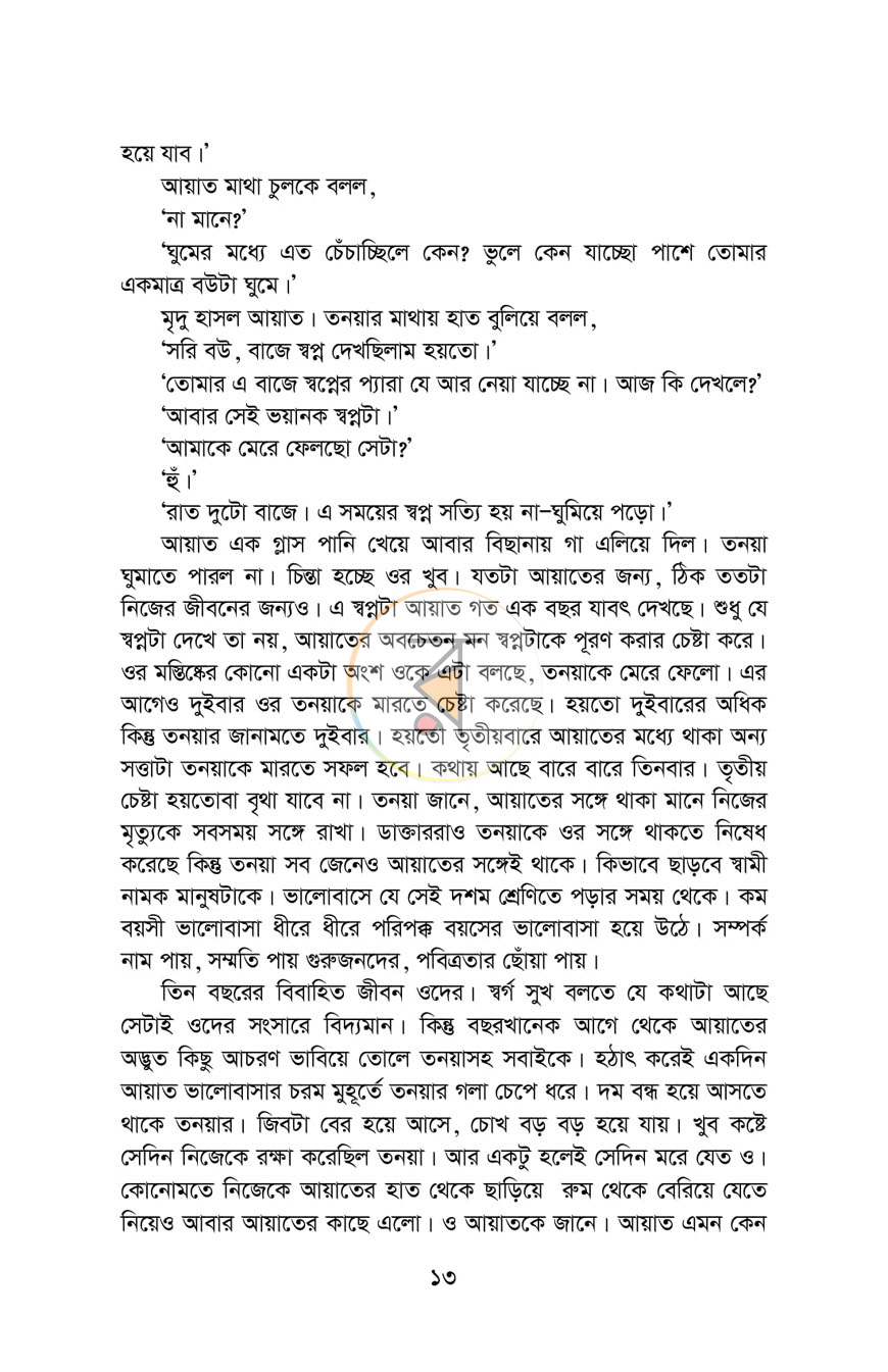 পাতা 6
