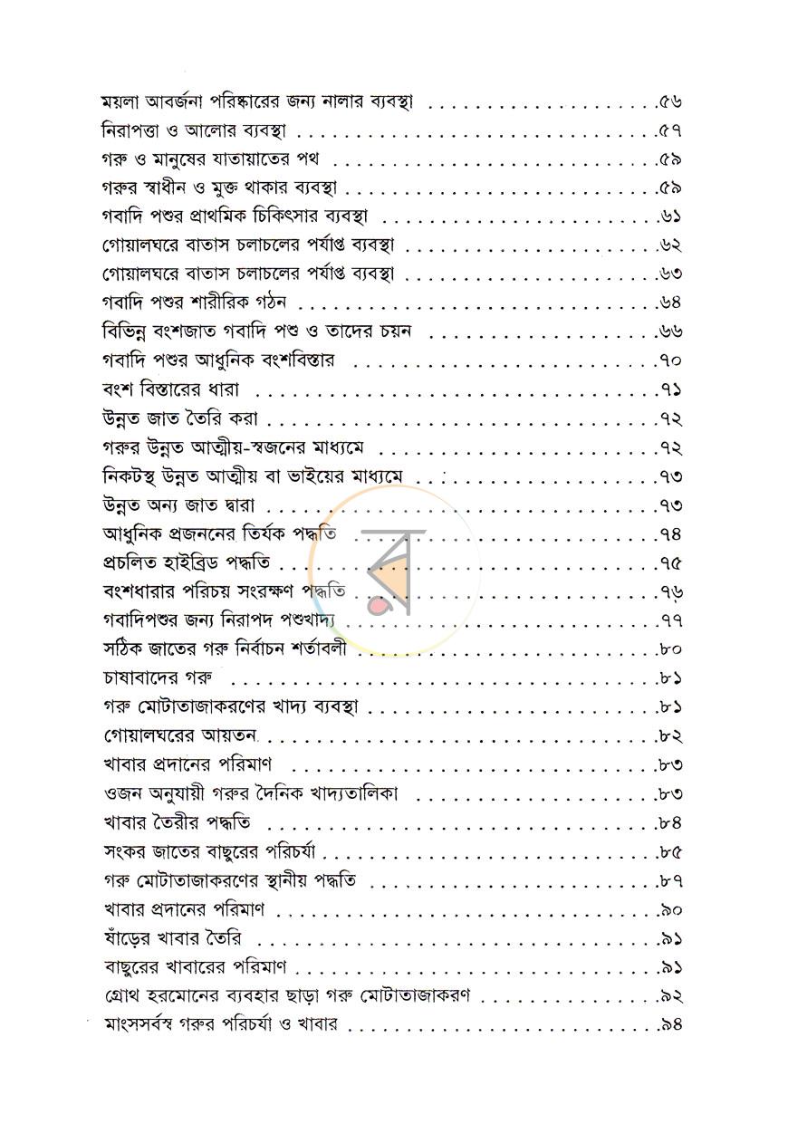 পাতা 4