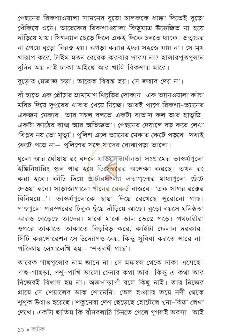 পাতা 5