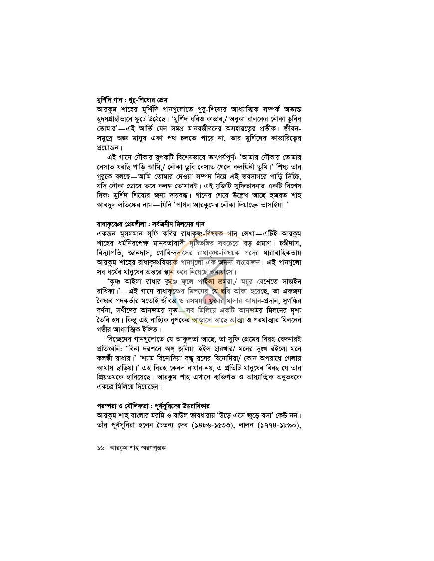 পাতা 18