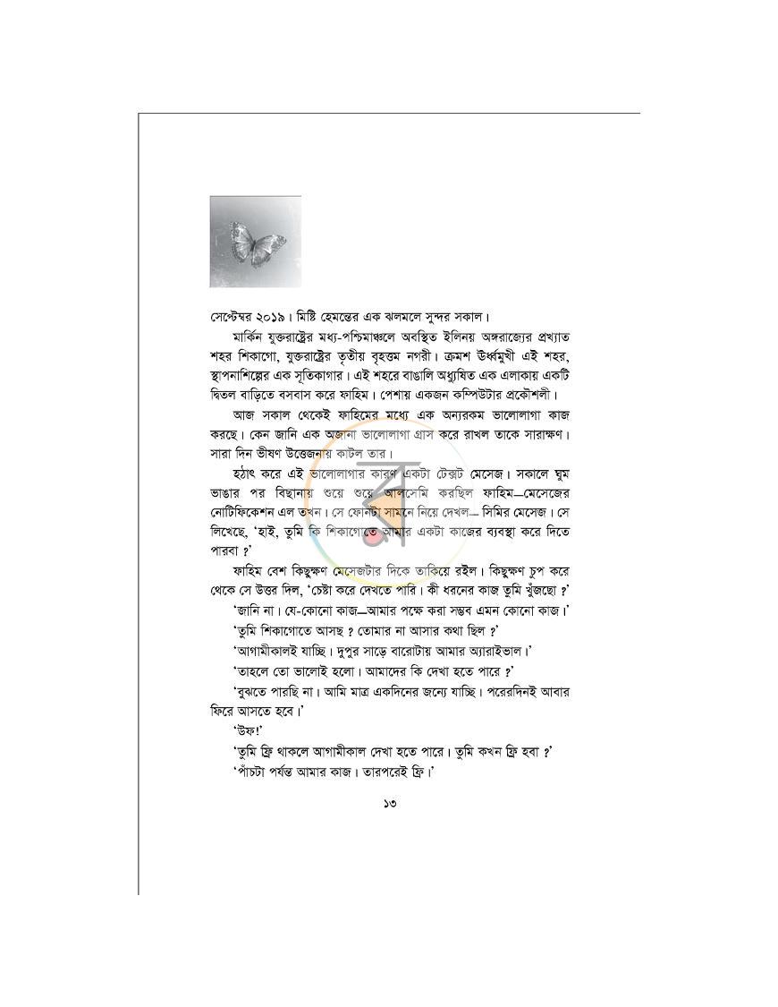 পাতা 9