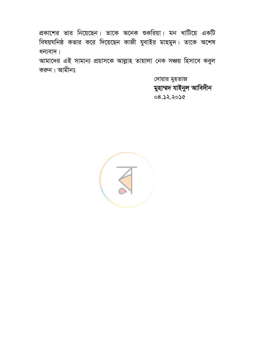 পাতা 15