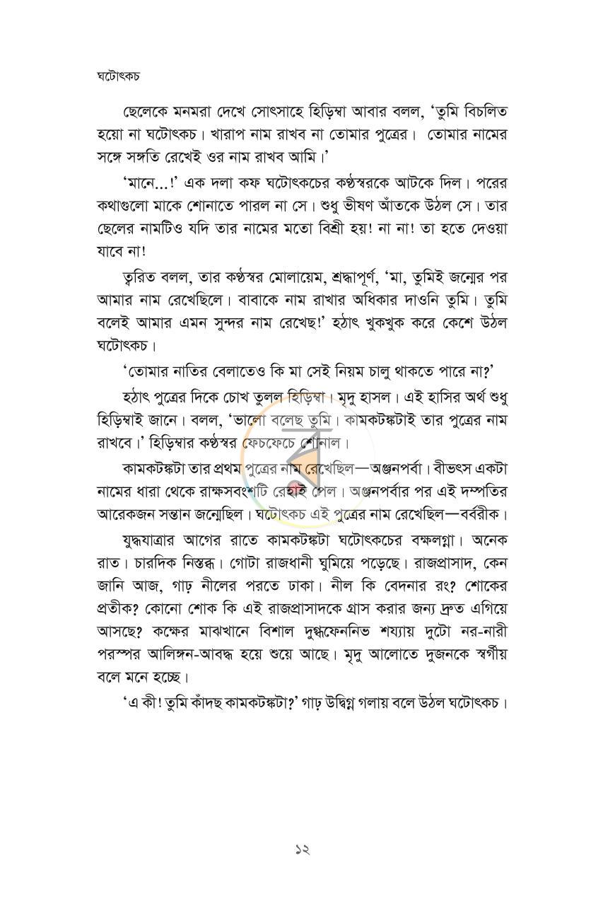 পাতা 9