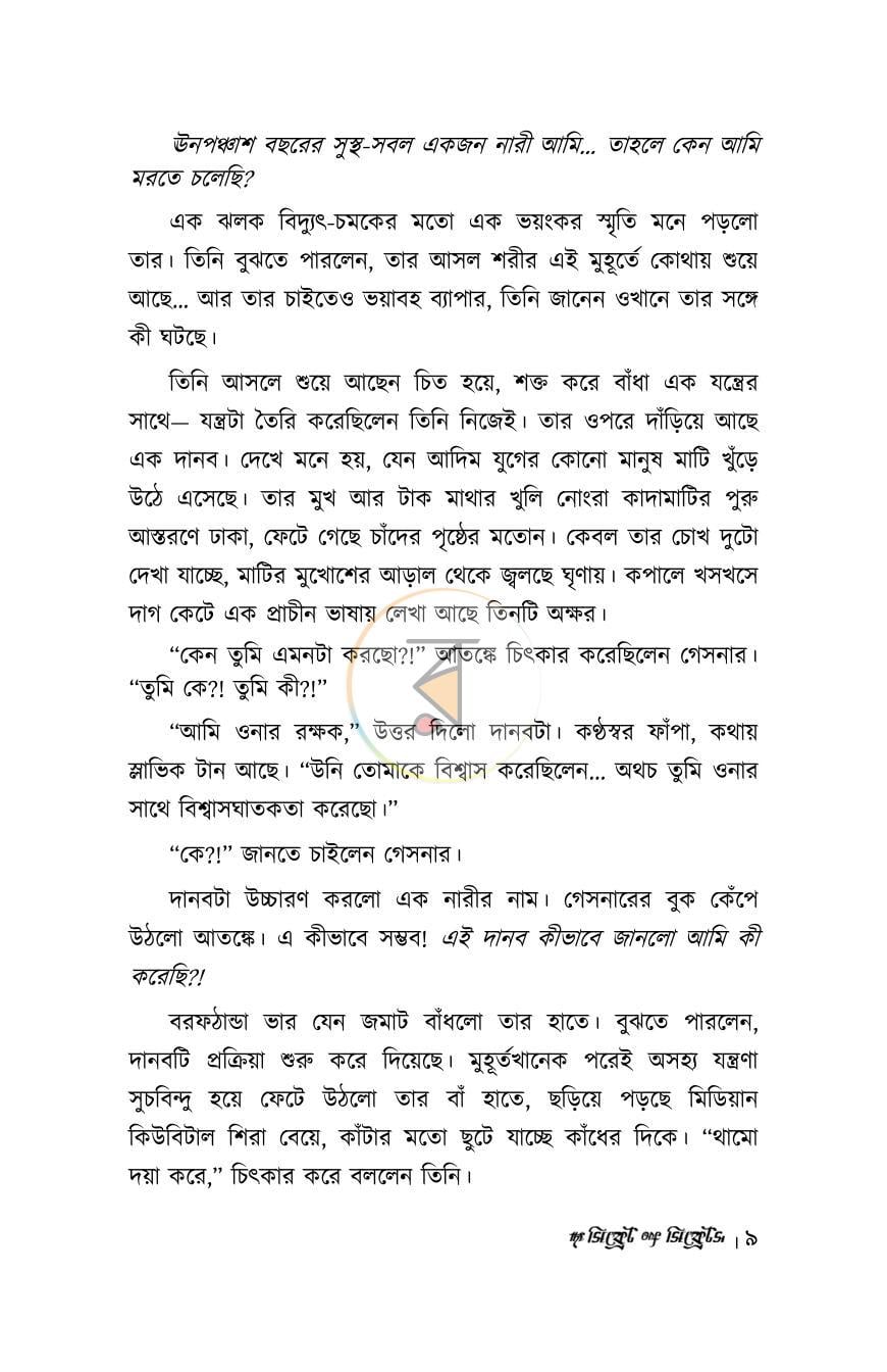 পাতা 9