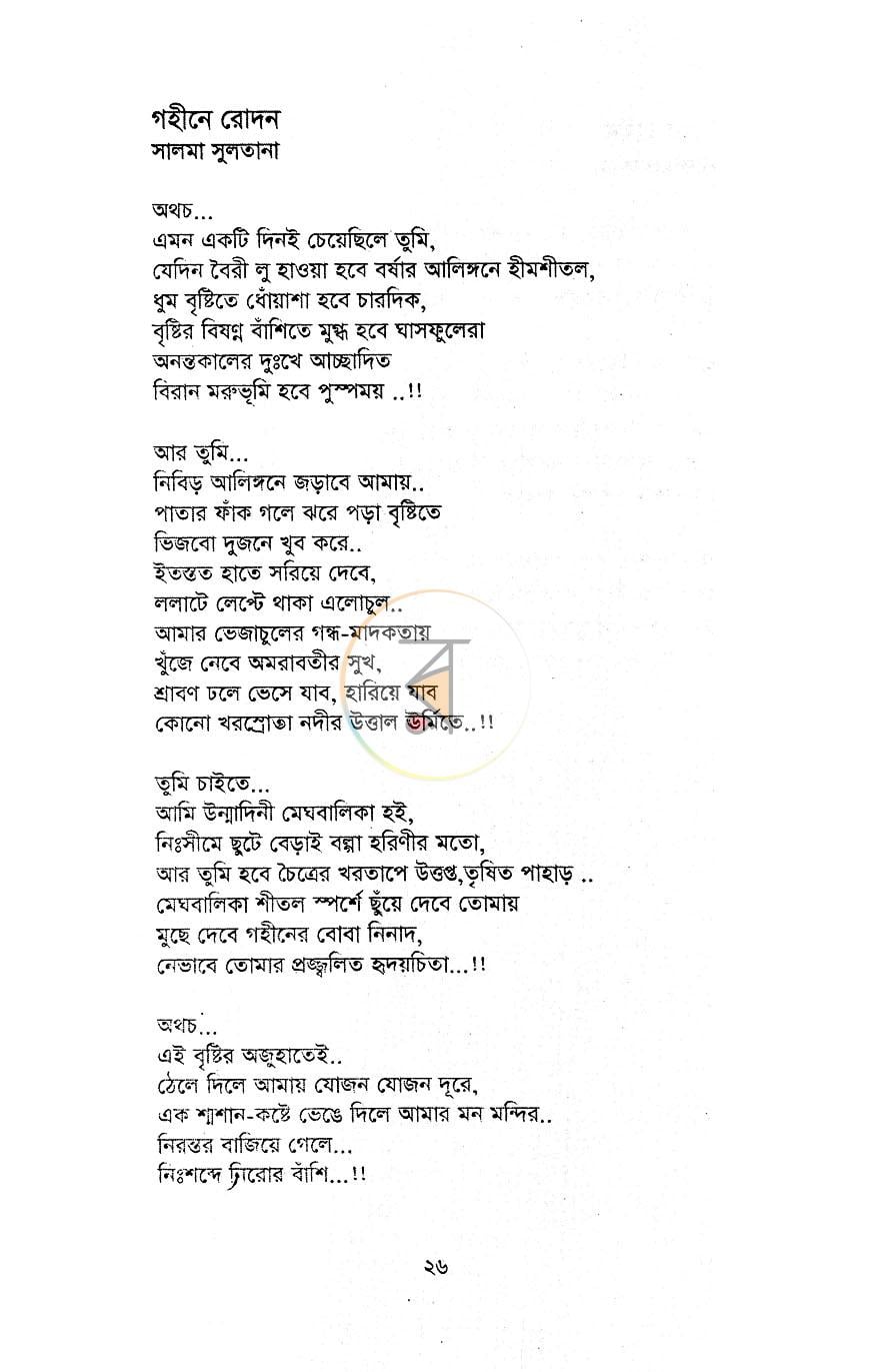 পাতা 12