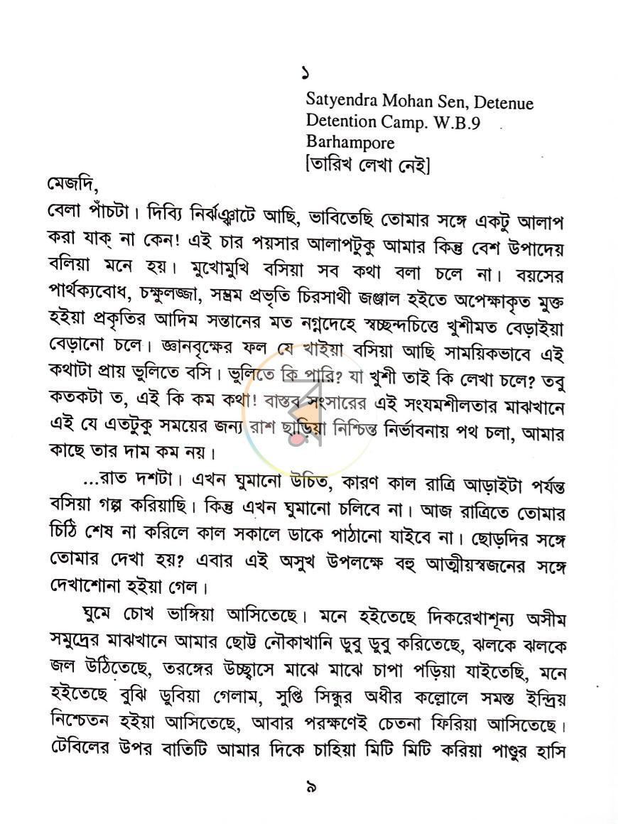 পাতা 2