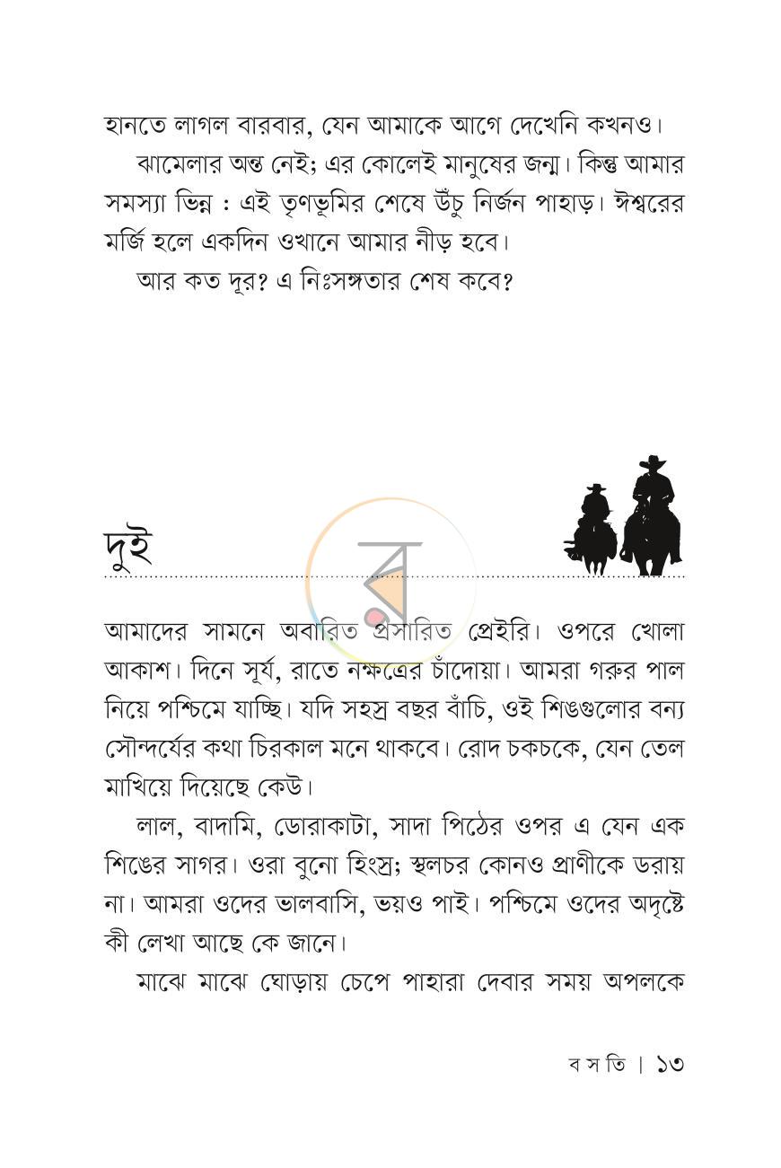 পাতা 12