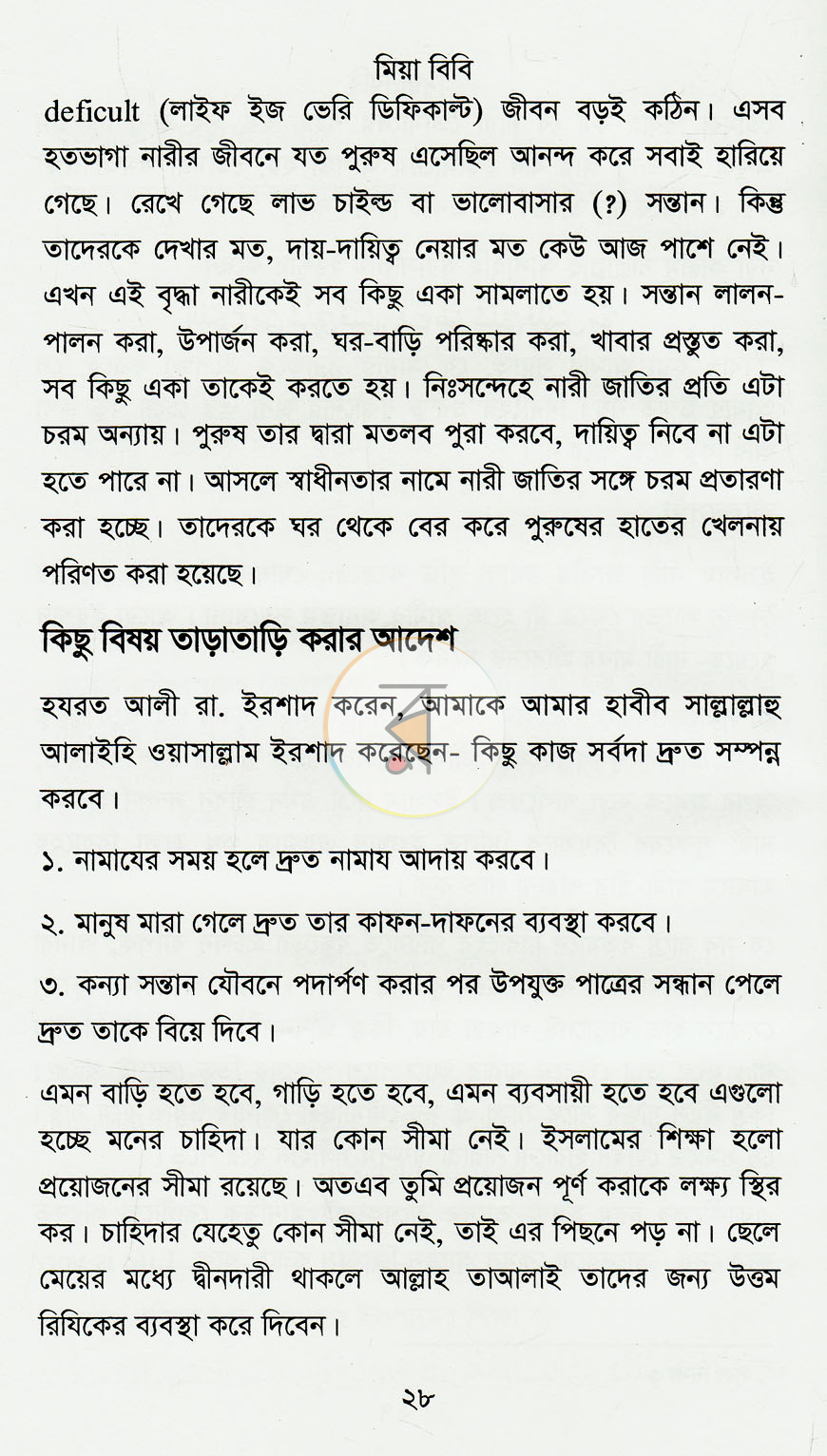 পাতা 12