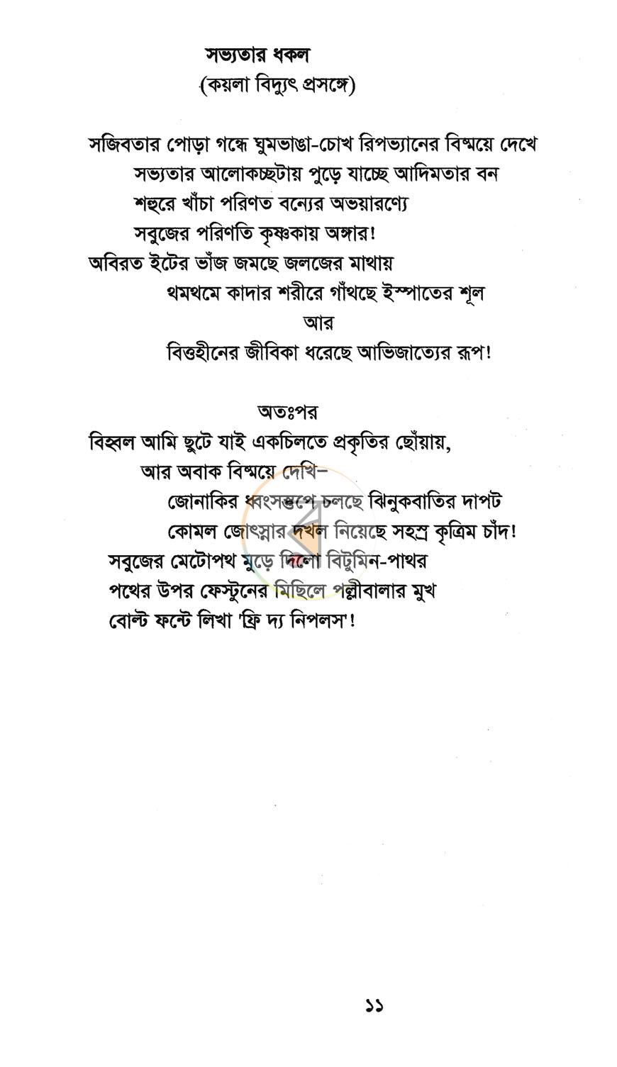 পাতা 6