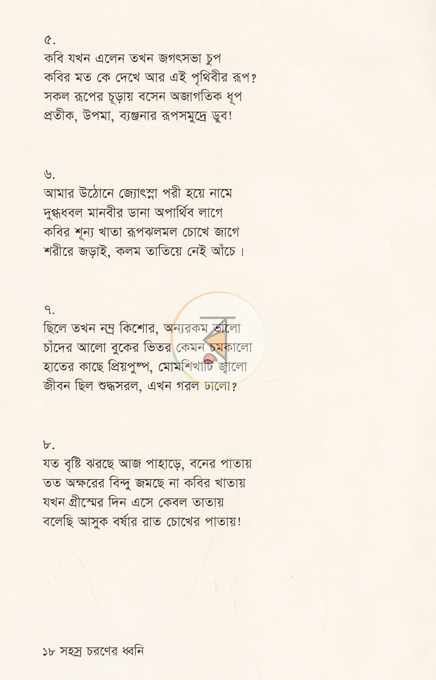 পাতা 7