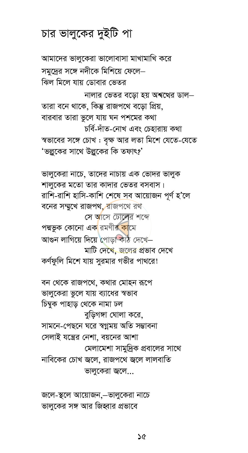 পাতা 9