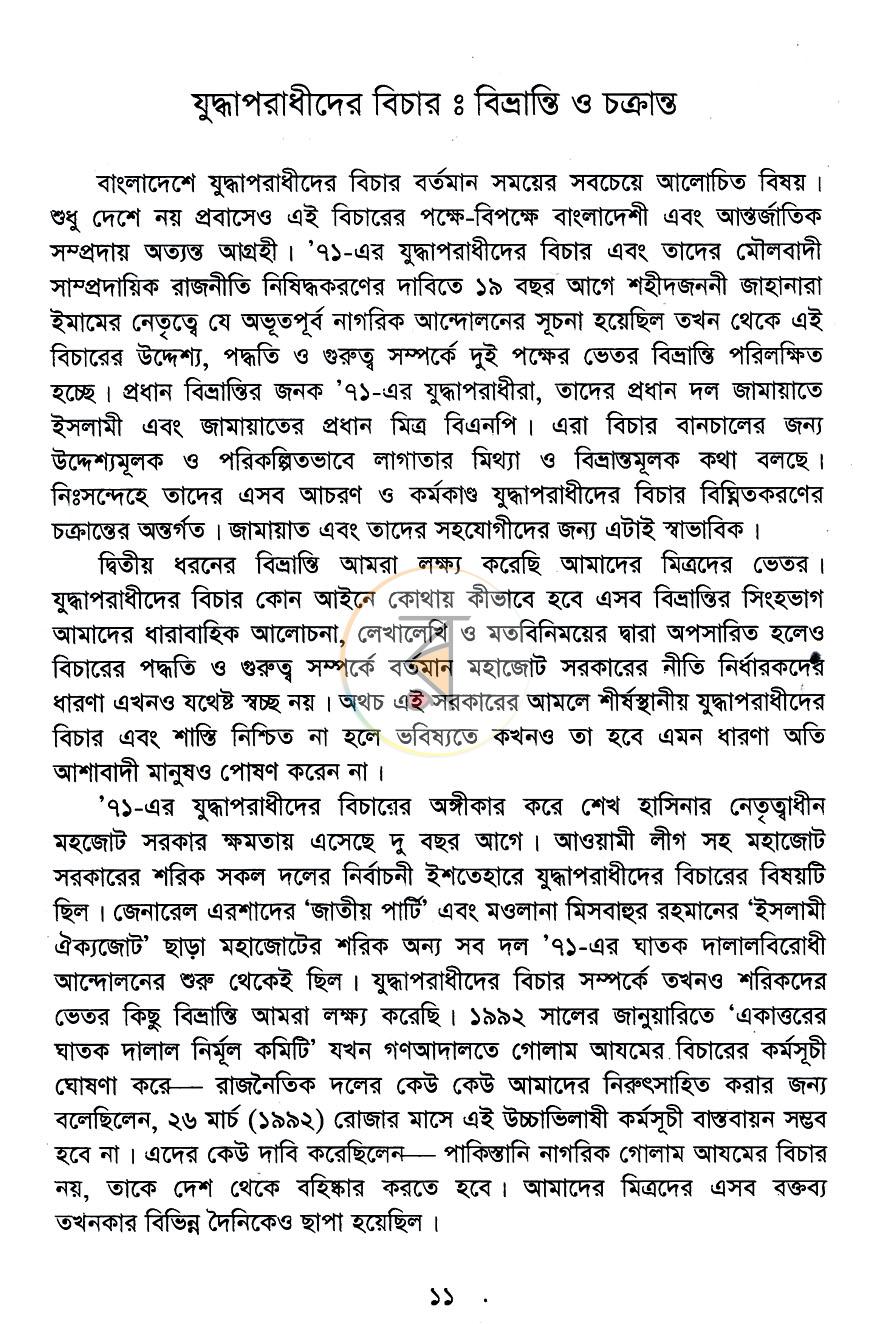 পাতা 7