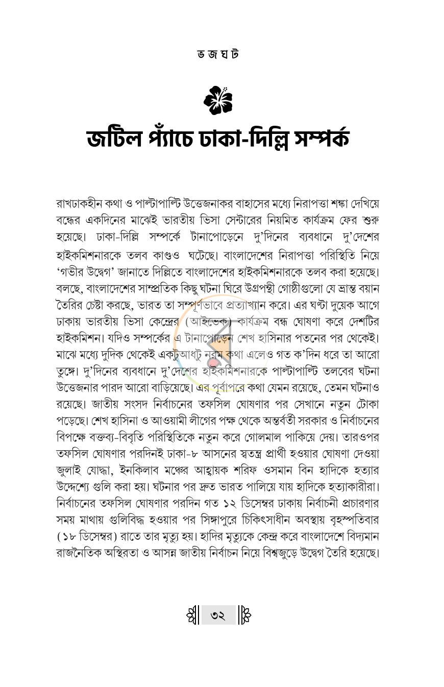 পাতা 12