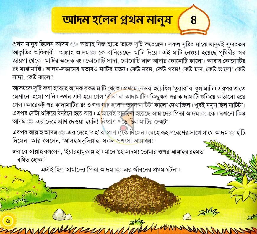 পাতা 4