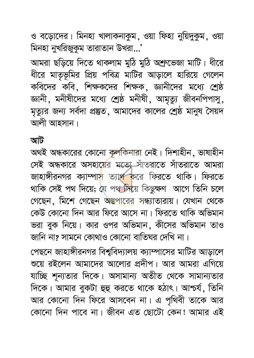 পাতা 25