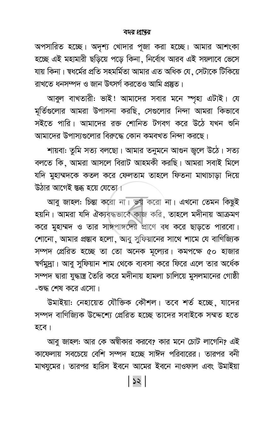 পাতা 8