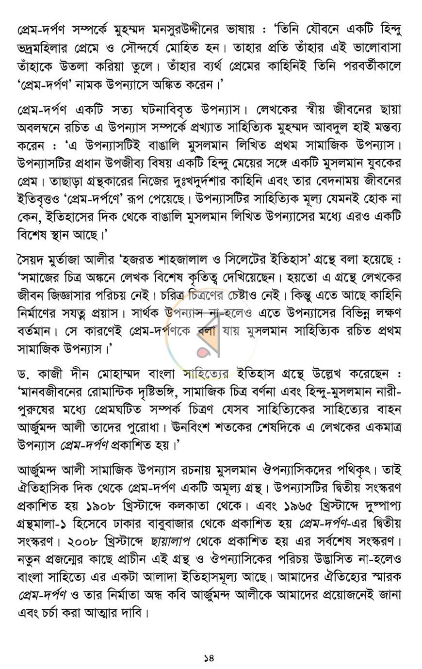 পাতা 10